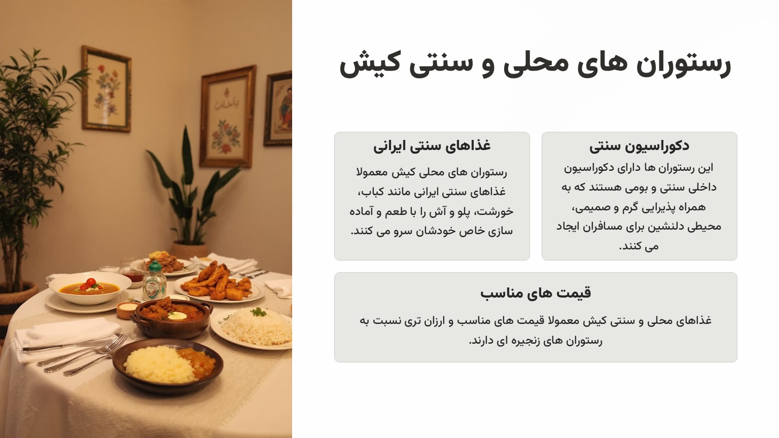 معرفی رستوران های با قیمت مناسب در کیش برای مسافران اقتصادی