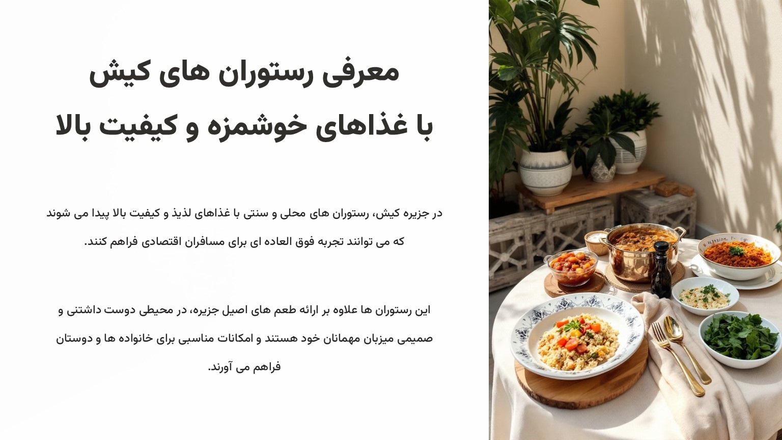 معرفی رستوران های با قیمت مناسب در کیش برای مسافران اقتصادی