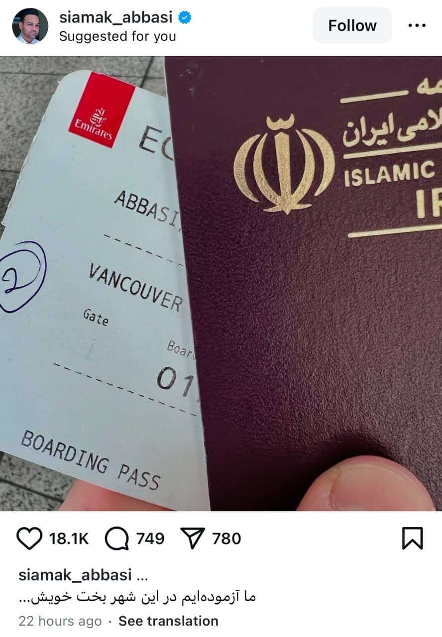 این عکس بوی مهاجرت سیامک عباسی را می هد+ عکس