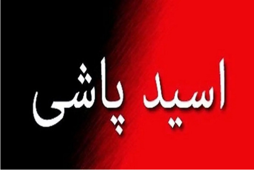 عامل اسیدپاشی مجبور شد با این دختر قربانی با چهره ترسناکش ازدواج کند+ عکس