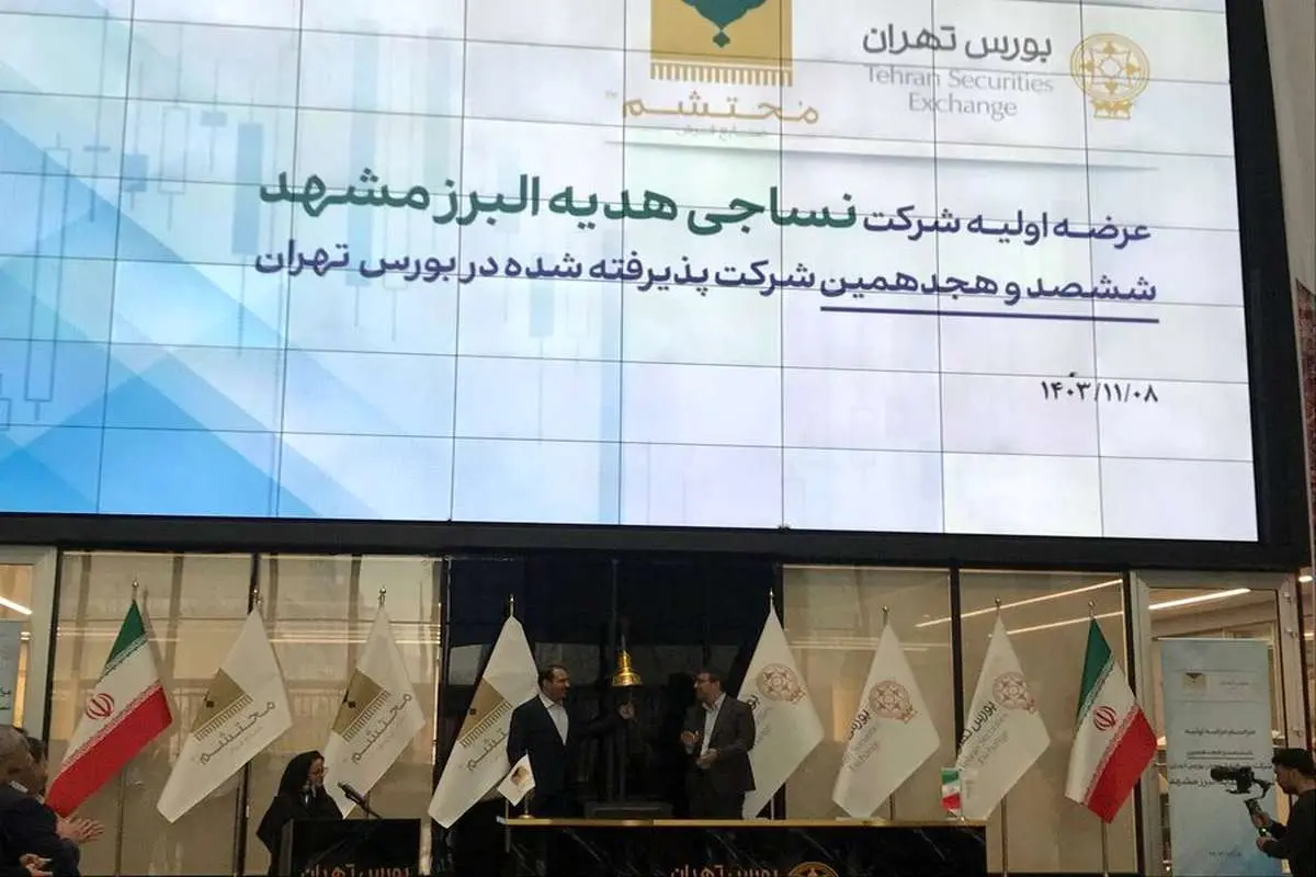 پلاک ۶۱۸ بورس تهران به «محتشم» رسید