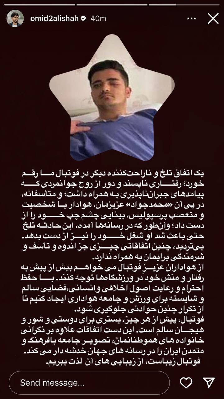 استوری ویژه امید عالیشاه برای یک پرسپولیسی