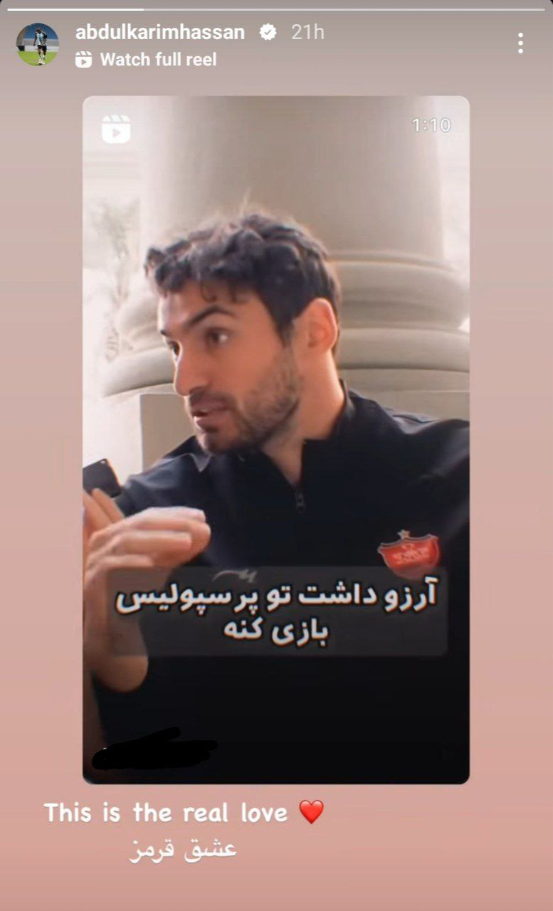 (عکس) استوری مدافع قطری به عشق پرسپولیس (عکس) استوری مدافع قطری به عشق پرسپولیس