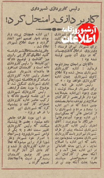 این کارمندان شهرداری تهران اصلاح ناپذیرند +جزئیات