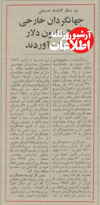 ۵۰ سال پیش درآمد ایران از گردشگری چقدر بود؟