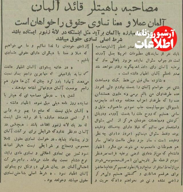 مصاحبه خواندنی هیتلر با خبرنگار آمریکایی: ۳۹ میلیون طرفدار دارم!