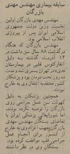 آخرین لحظات زندگی مهندس بازرگان در سوئیس چگونه گذشت؟ +عکس&zwnj;