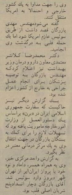 آخرین لحظات زندگی مهندس بازرگان در سوئیس چگونه گذشت؟ +عکس&zwnj;