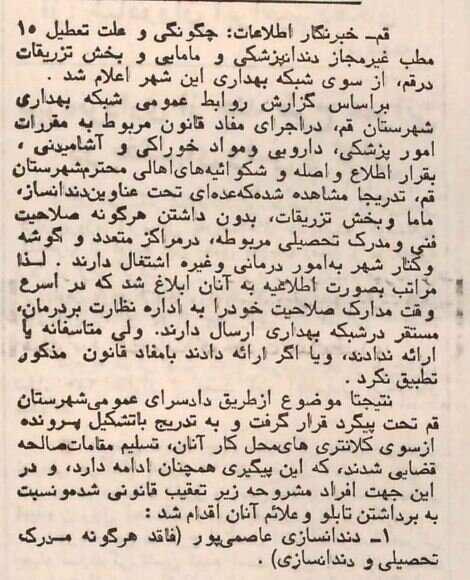 ۱۵ مطب تقلبی در قم تعطیل شد! +اسامی پزشکان بدون مدرک