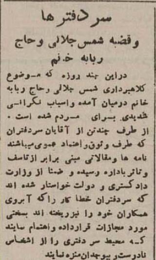 ربابه خانم و شمسی خانم ۱۱ محضر تهران را تعطیل کردند! +جزئیات