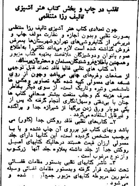 تقلب در چاپ پرفروش&zwnj;ترین کتاب ایران &laquo;رزا منتظمی&raquo; را عصبانی کرد!