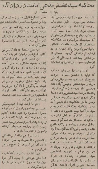 مدعی دروغین امامت در دادگاه سکته کرد! +عکس&zwnj;های دیده&zwnj;نشده