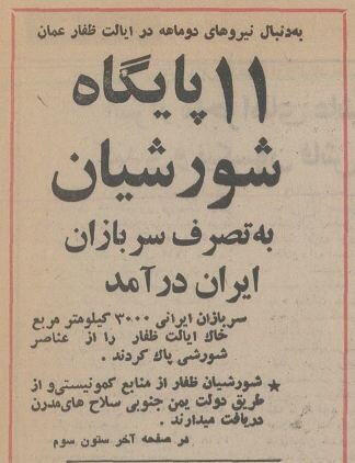 گزارش حضور ارتش ایران در عمان با عکس&zwnj;های دیدنی و آمار تلفات منتشرشد