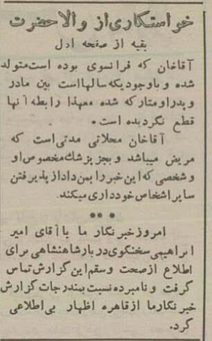 جزئیات خواستگاری از &laquo;شهناز پهلوی&raquo; دختر شاه&nbsp;در آمریکا منتشرشد