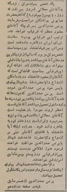 جزئیات خواستگاری از &laquo;شهناز پهلوی&raquo; دختر شاه&nbsp;در آمریکا منتشرشد