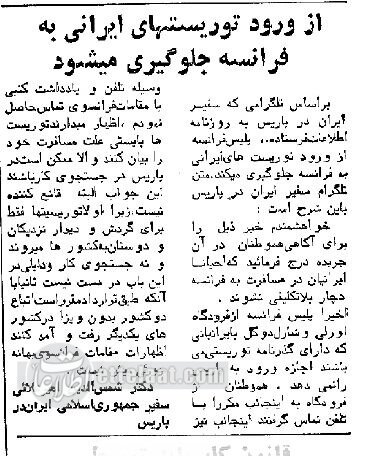 پلیس فرانسه گردشگران ایرانی را از فرودگاه برگرداند! +جزئیات