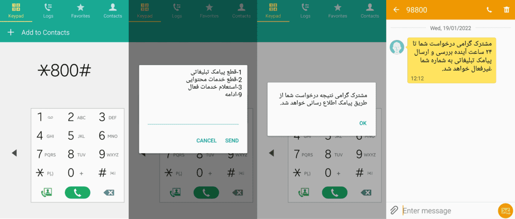 فعال سازی پیامک تبلیغاتی ایرانسل