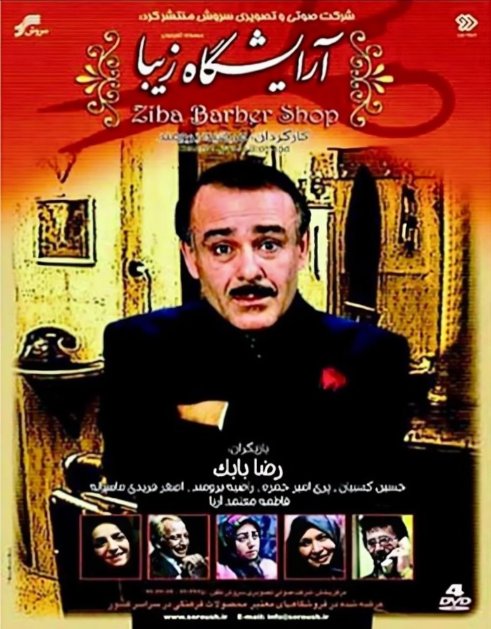 رضا بابک در آرایشگاه زیبا رضا بابک در آرایشگاه زیبا