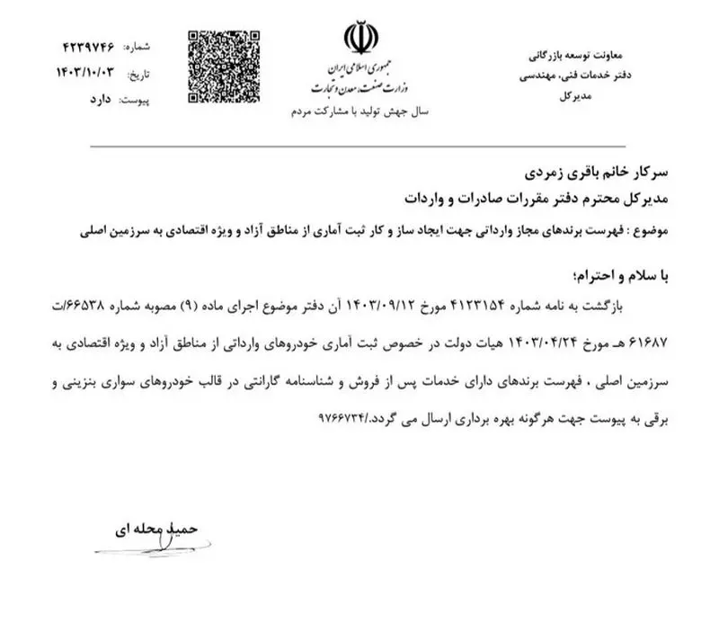 واردات خودرو