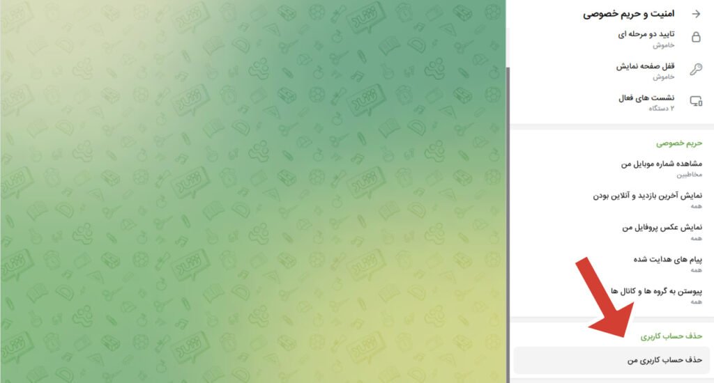 آموزش تصویری نحوه دیلیت اکانت دائمی و خودکار شاد