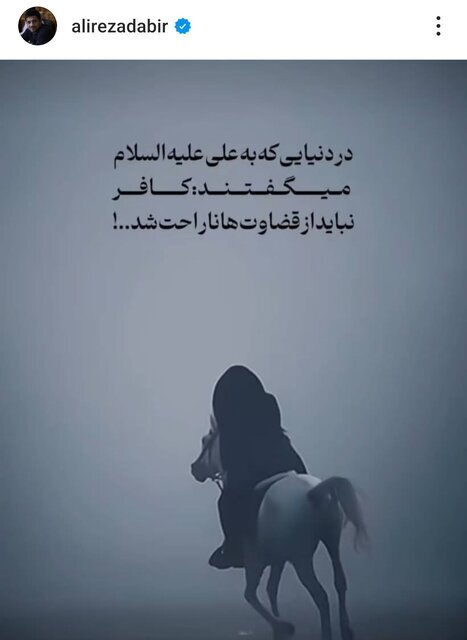 پست اینستاگرامی عجیب علیرضا دبیر پس از حمله تند علی دایی