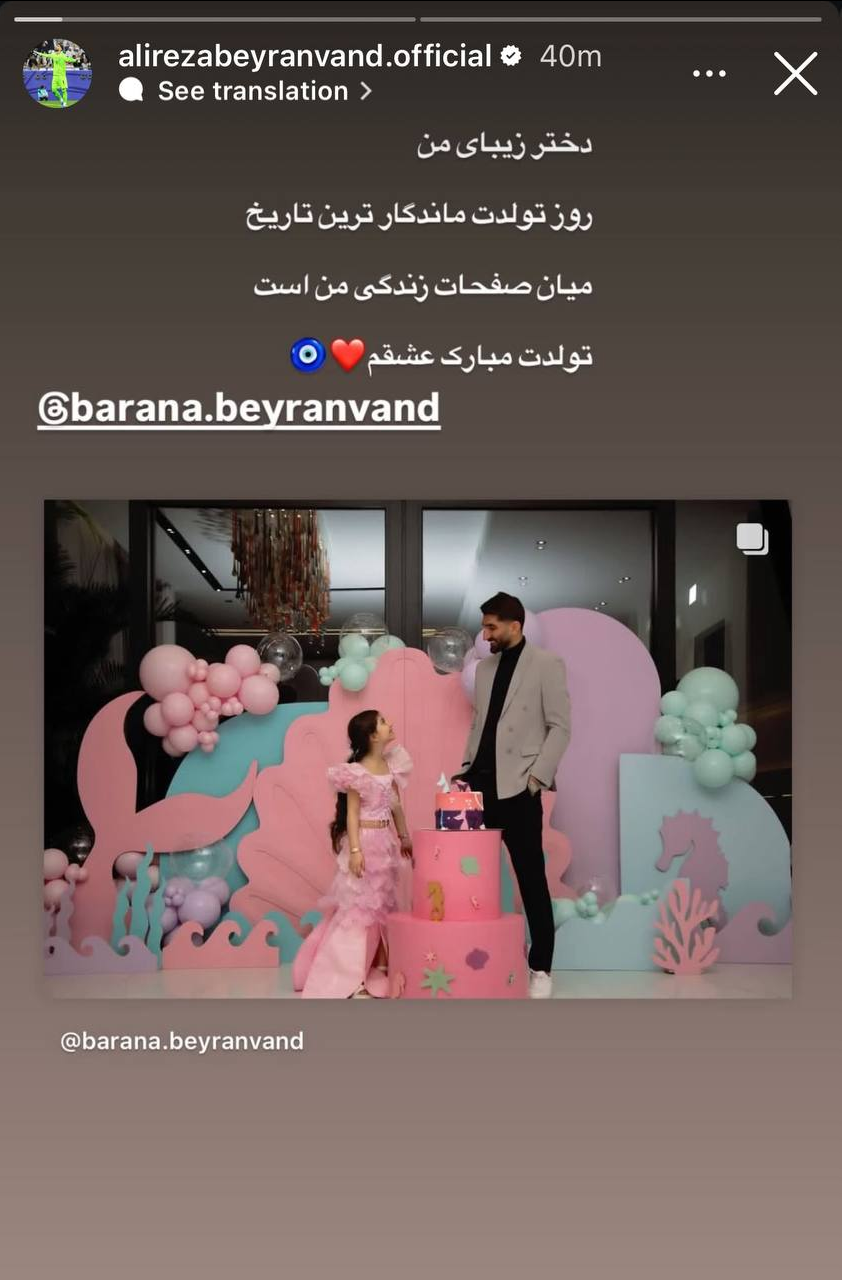 (عکس) استوری احساسی علیرضا بیرانوند برای دخترش
