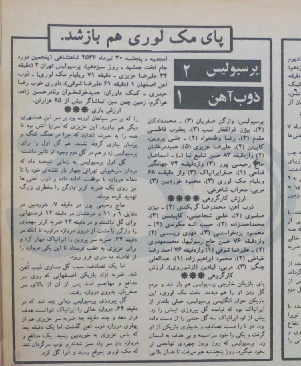 دورسون پنجمین پرسپولیسی با شروع رویایی دورسون پنجمین پرسپولیسی با شروع رویایی
