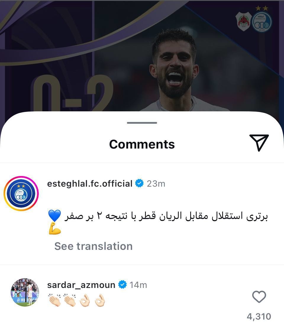 (عکس) تشویق استقلال توسط سردار آزمون بعد از صعود