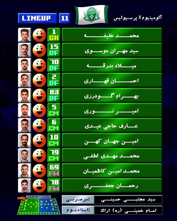 (عکس) اعلام ترکیب نوستالژیک آلومینیوم برابر پرسپولیس