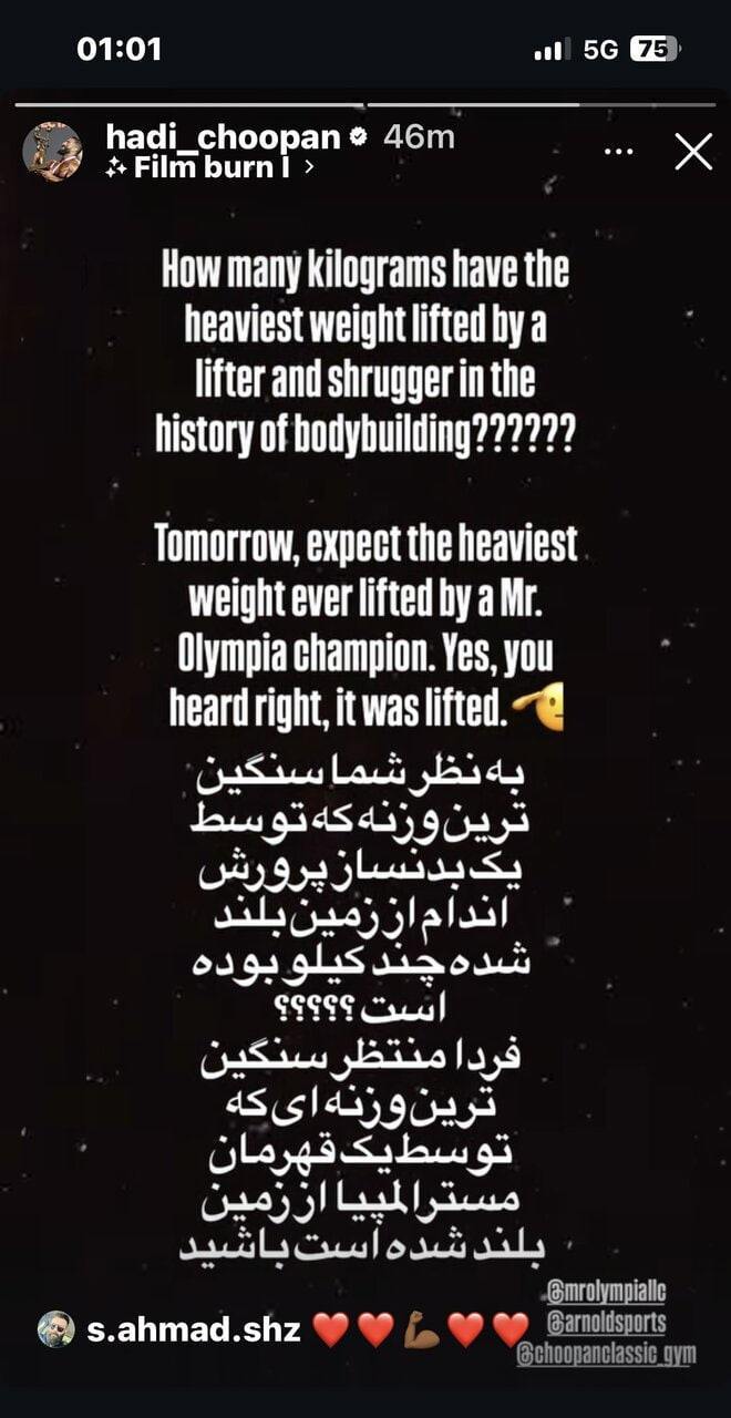 (عکس) هادی چوپان امروز رکورد جهانی میزند؛ وعده شگفتانگیز هادی چوپان (عکس) هادی چوپان امروز رکورد جهانی میزند؛ وعده شگفتانگیز هادی چوپان