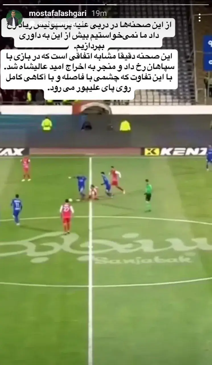 صحنه&zwnj;ای که پرسپولیسی&zwnj;ها اعتقاد به اخراج چشمی داشتند