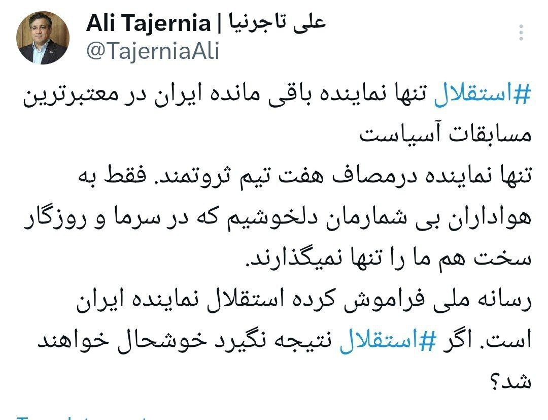 (عکس) کنایه‌آمیز مدیر استقلال خطاب به صداوسیما