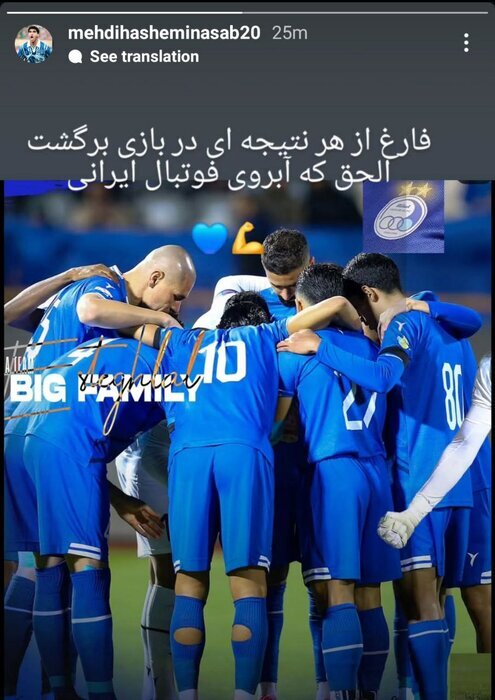 طعنه هاشمینسب به پرسپولیسیها بعد از بازی استقلال-النصر طعنه هاشمینسب به پرسپولیسیها بعد از بازی استقلال-النصر