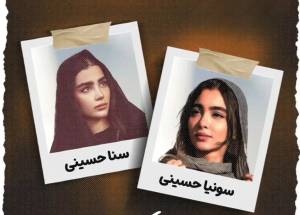 دوقلوهایی که جایگزین سارا و نیکای «پایتخت» شدهاند