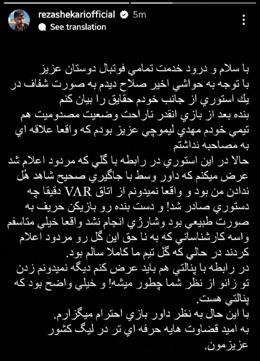شکاری همچنان درگیر گل مردود