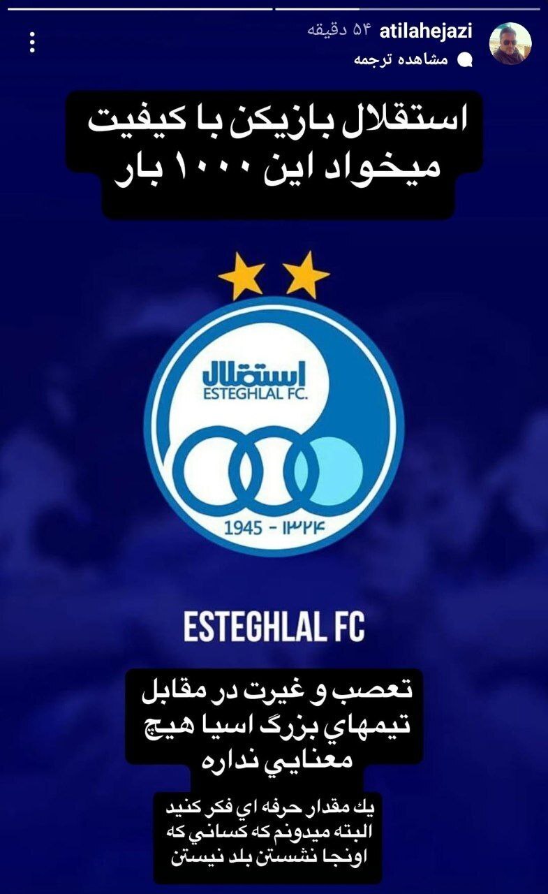 اعتراض مربی استقلالی به بازیکنان بی‌کیفیت استقلال