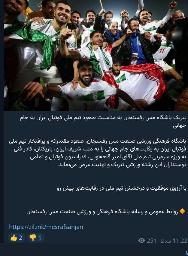 (عکس) سوتی عجیب باشگاه مس رفسنجان برای تبریک به تیم ملی