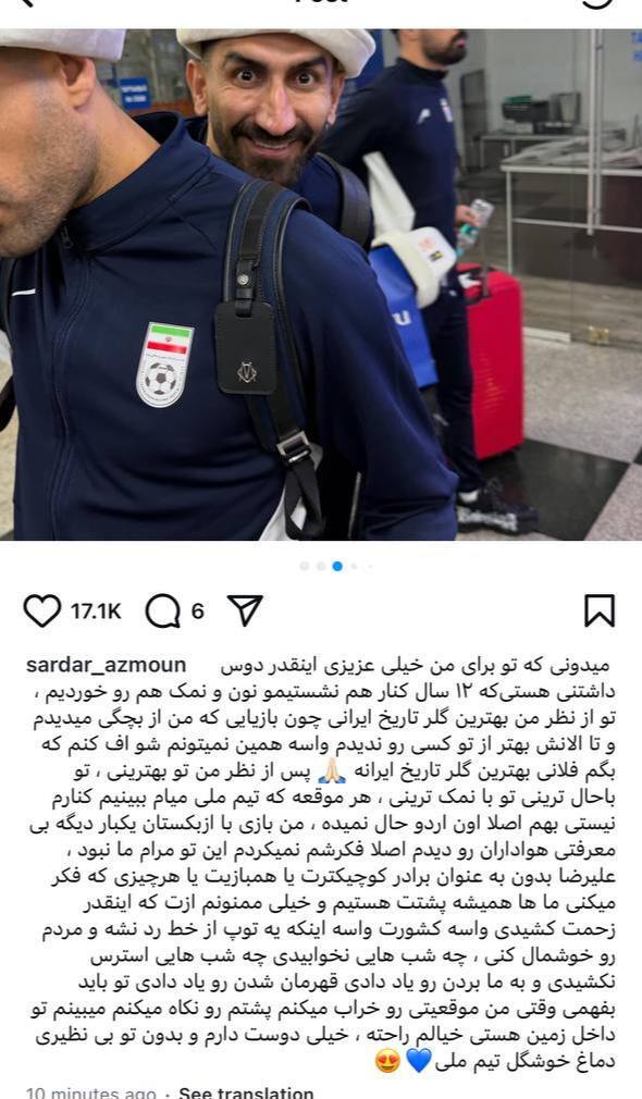 (عکس) حمایت جانانه سردار آزمون از علیرضا بیرانوند