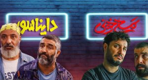 «دایناسور» سایه به سایه با «تمساح خونی»