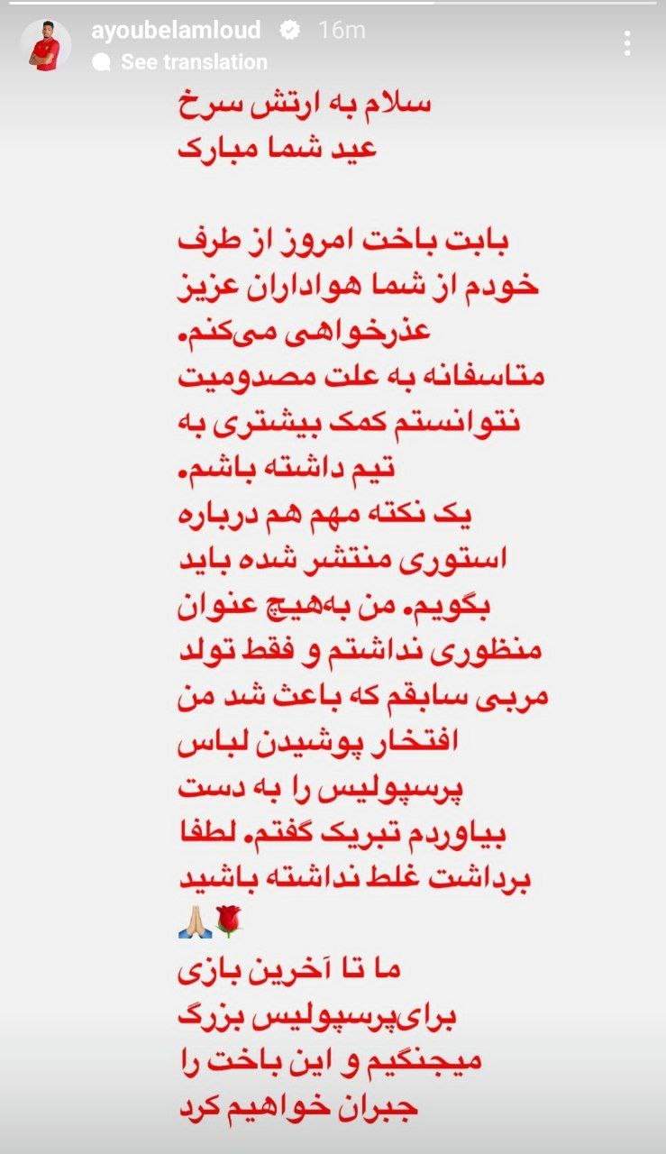 (عکس) ستارهی خارجی پرسپولیس درباره استوری تبریک بعد از باخت توضیح داد (عکس) ستارهی خارجی پرسپولیس درباره استوری تبریک بعد از باخت توضیح داد