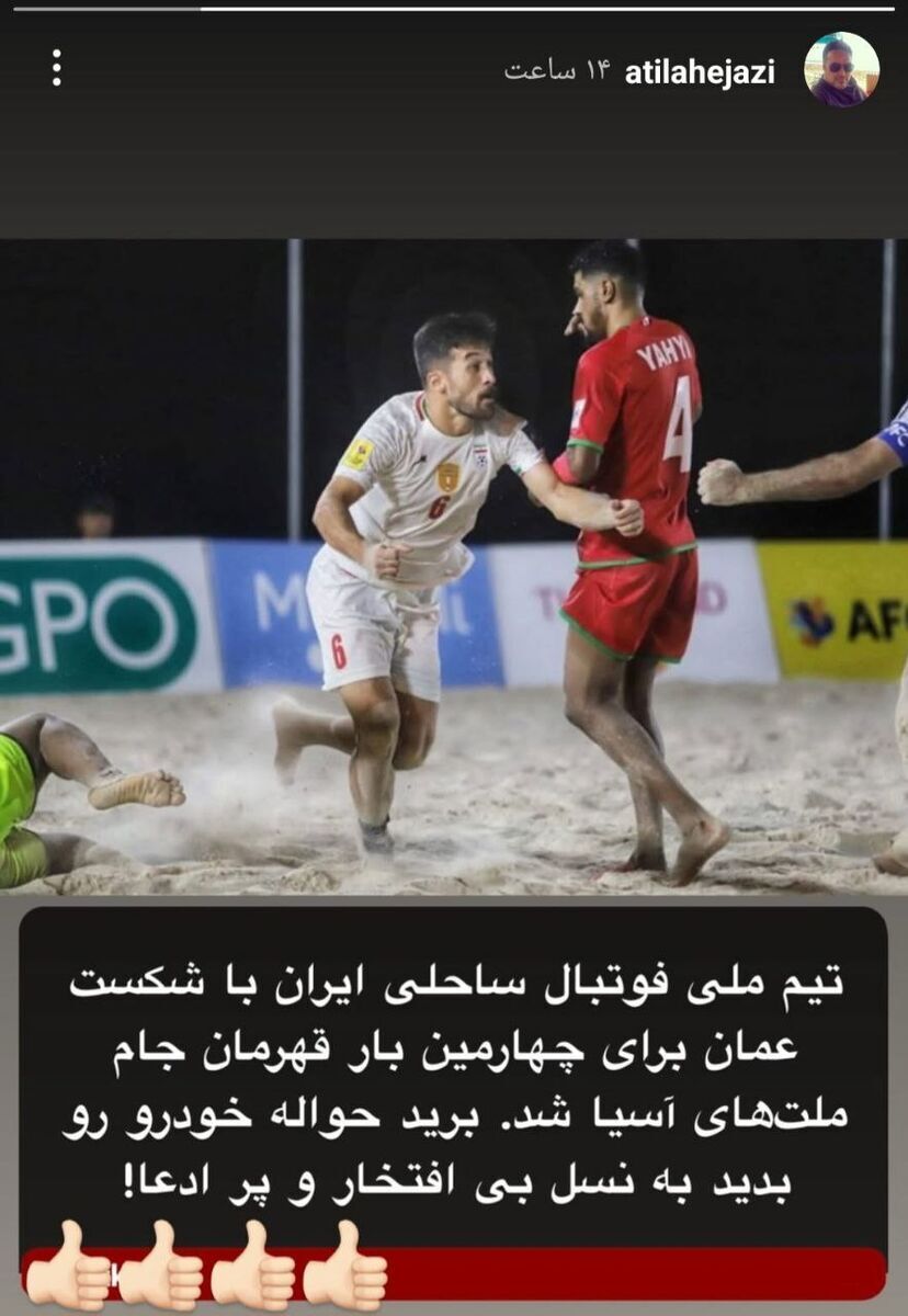 (عکس) حمله آتیلا حجازی به تیم ملی فوتبال!