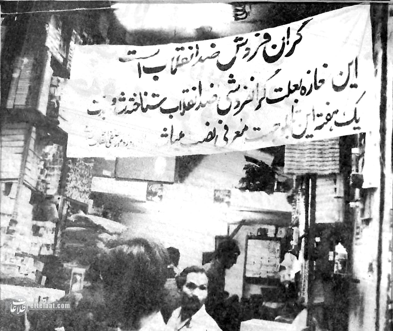 شلاق&zwnj;زدن هم جلوی گرانفروشی را نگرفت؛ مقایسه قیمت&zwnj;ها در ۱۳۵۷ با ۱۳۵۸