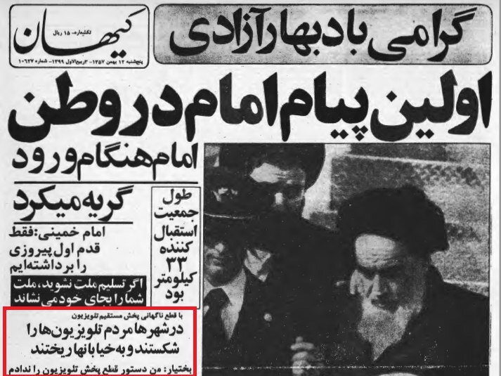 چه کسی دستور قطع تصاویر ورود امام(ره) به ایران را داد؟ +عکس‌های دیده‌نشده