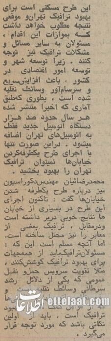 وقتی همه خیابان&zwnj;های تهران یک طرفه شد +عکس&zwnj;های دیدنی