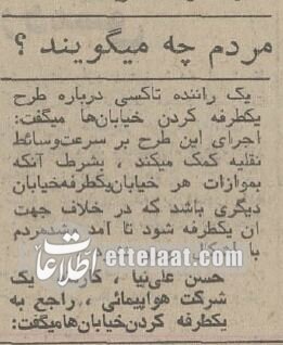 وقتی همه خیابان&zwnj;های تهران یک طرفه شد +عکس&zwnj;های دیدنی