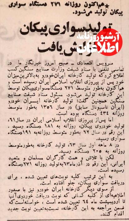 وقتی روزی ۲۷۱ پیکان تولید می&zwnj;شد! +عکس خط&zwnj;تولید