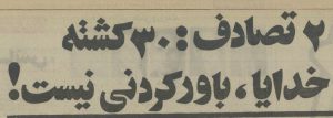 دو تصادف خونین در جاده‌های ایران رسانه‌ها را تکان داد +عکس و جزئیات