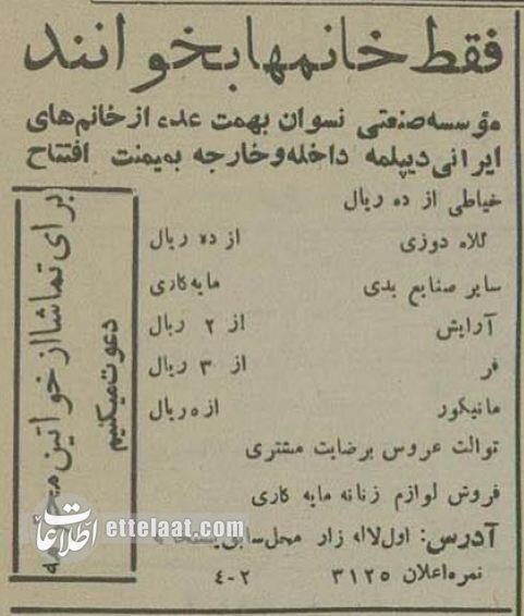 نرخ آرایشگاه&zwnj;های زنانه تهران ۹۰ سال پیش چقدر بود؟ +عکس