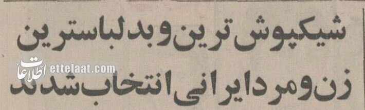 شیکپوشترین و بدلباسترین دولتمردان کشور معرفی شدند +عکس شیکپوشترین و بدلباسترین دولتمردان کشور معرفی شدند +عکس