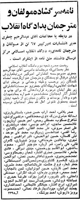 داستان مصادره بزرگترین ناشر ایران چگونه آغاز شد؟ +عکس